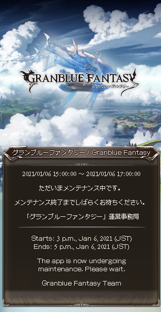 グラブルメンテ