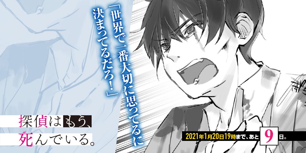 2021年1月20日19時まで--あと9日。 