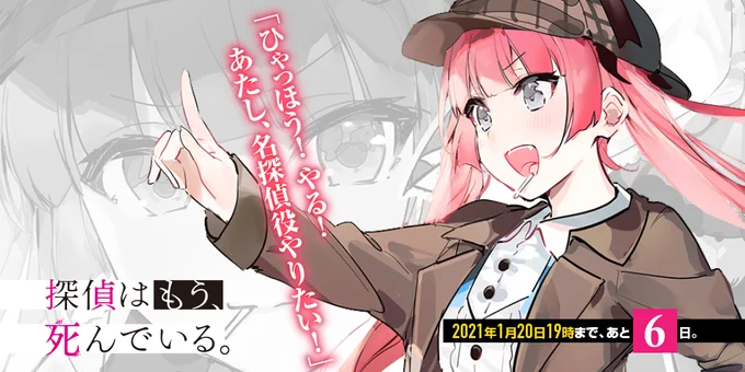 2021年1月20日19時まで--あと6日。 
