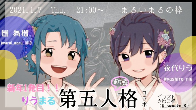 りうまるのtwitterイラスト検索結果 りうまるのtwitterイラスト検索結果