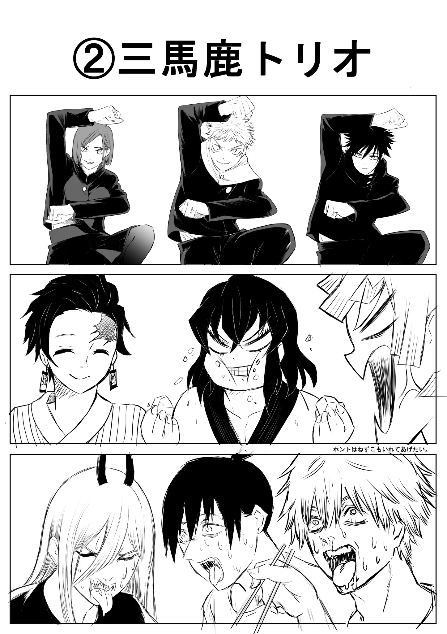 呪術廻戦　チェンソーマン　鬼滅の刃　全巻 鬼滅の刃×チェンソーマン×呪術廻戦】もしもジャンプ最強3大