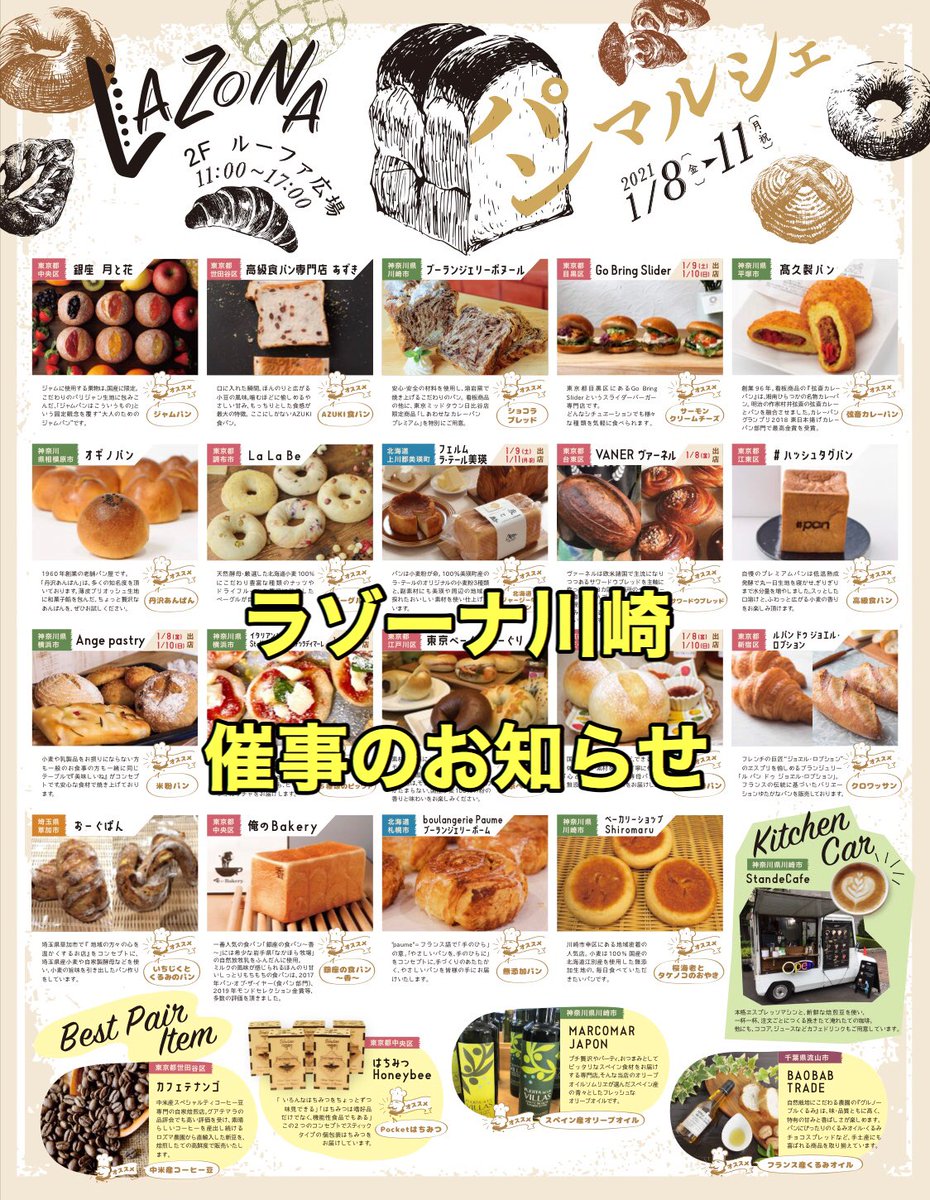 公式 大人のジャムパン専門店 銀座 月と花 ラゾーナ川崎 催事のお知らせ 1月8日 金 1が11日 月 まで ラゾーナ川崎ルーファ広場 パンマルシェ に出店致します 11時 販売開始となります 是非お立ち寄り頂けたら幸いです 公式 大人のジャムパン専門店 銀座 月と花 ラゾーナ川崎 催事のお知らせ 1月8日 金 1が11日 月 まで ラゾーナ川崎ルーファ広場 パンマルシェ に出店致します 11時 販売開始となります 是非お立ち寄り頂けたら幸いです