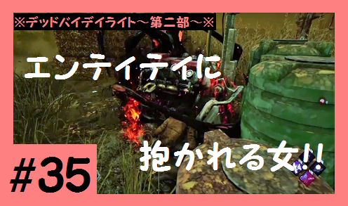 詠み人知らず デッドバイデイライト 35 不死破滅ガラクタ対策 になる 抑圧の同盟 Dead By Daylight Dbd デッドバイデイライト Deadbydaylight 生存者側 ゲーム実況 詠み人知らず T Co Ulh92q3ax0 T Co Cmcdcld8yd 詠み人知らず デッドバイデイライト 35 不死破滅ガラクタ対策 になる 抑圧の同盟 Dead By Daylight Dbd デッドバイデイライト Deadbydaylight 生存者側 ゲーム実況 詠み人知らず T Co Ulh92q3ax0 T Co Cmcdcld8yd