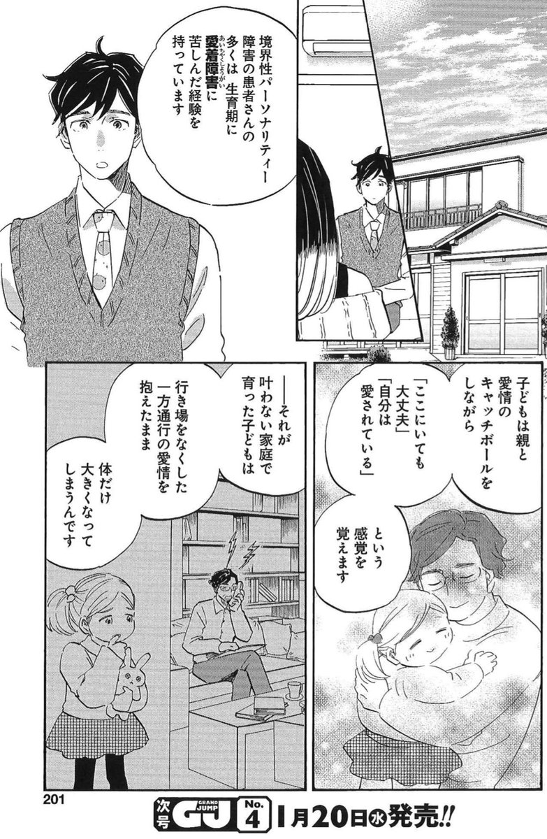 1/6発売グランドジャンプ新年3号『Shrink〜精神科医ヨワイ〜』第23話 パーソナリティー障害③、掲載✨
https://t.co/DdKqK4cB6N
行き場のない愛情を抱えてきた風花が、新たな一歩を踏み出します🌿
コミックスも好評発売中✨
https://t.co/HuuqVEoyXj
パーソナリティー障害編 冒頭収録の4巻も是非👏🏻 https://t.co/P8YkPKNeqa