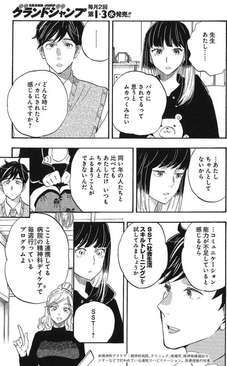 1/6発売グランドジャンプ新年3号『Shrink〜精神科医ヨワイ〜』第23話 パーソナリティー障害③、掲載✨
https://t.co/DdKqK4cB6N
行き場のない愛情を抱えてきた風花が、新たな一歩を踏み出します🌿
コミックスも好評発売中✨
https://t.co/HuuqVEoyXj
パーソナリティー障害編 冒頭収録の4巻も是非👏🏻 https://t.co/P8YkPKNeqa
