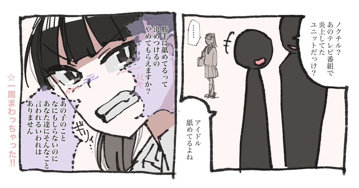 限定小糸コミュに出てきた強火のモブちゃんがノクチルのファン感謝祭を見たあとです 