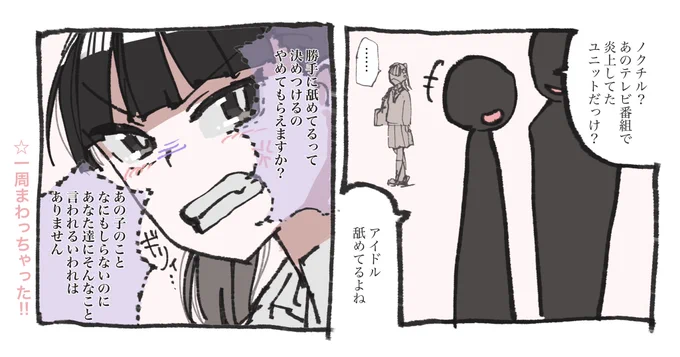 限定小糸コミュに出てきた強火のモブちゃんがノクチルのファン感謝祭を見たあとです 