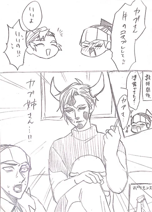 おまけのキバカブ 