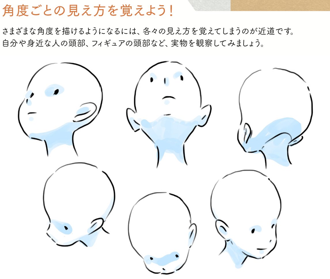 【さまざまな角度を描き分ける!!】

アニメ私塾累計18万部突破!!
『アニメ私塾流 最速でなんでも描けるようになるキャラ作画の技術』(エクスナレッジ刊)の内容紹介。
以下販売リンク↓
https://t.co/LvrckUkE4T 