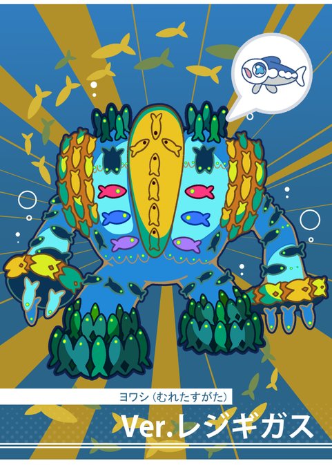 ヨワシのtwitterイラスト検索結果 古い順 ヨワシのtwitterイラスト検索結果 古い順