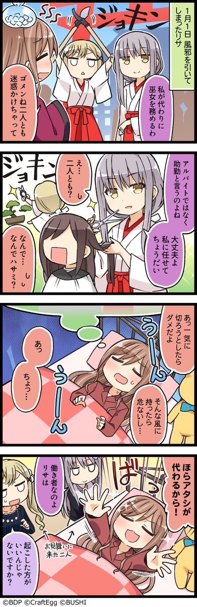バンドリ ガールズバンドパーティ ガルパに登場するキャラクターたちの日常を描いた４コマ漫画 もっと ガルパライフ ガルパラ を更新しました 第262話 働き者の夢 今までのお話はこちら T Co Edbixmqni0 バンドリ ガルパ