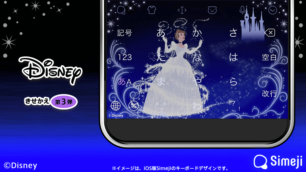 ディズニーゲーム公式 きせかえキーボードアプリsimejiより ディズニーキャラクターのキーボードきせかえ第3弾 第3弾は シンデレラ が登場 毎日の入力シーンをハッピーに 詳細はこちら T Co Bepbq1ym1b ディズニー Disney シンデレラ