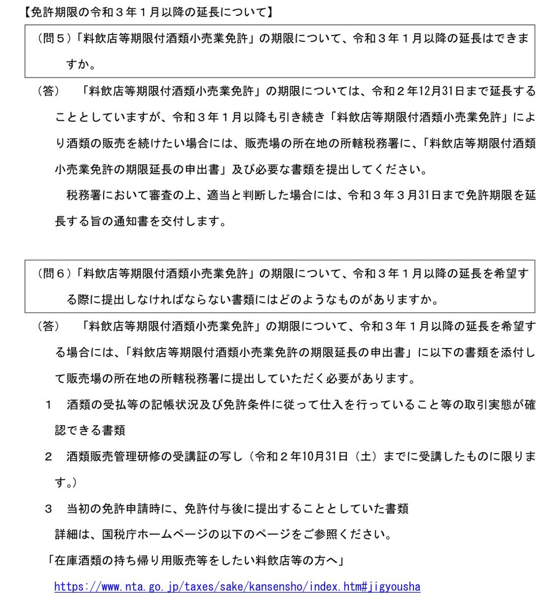 u1_i's tweet photo. 3月末まで期限付き酒類販売免許、延長できます。免許取得した方はぜひ延長申請してください。

https://t.co/Rz0oM5pQzN https://t.co/9zQc0DGi4s