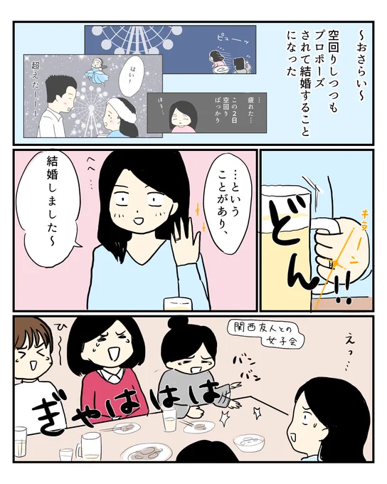 「結婚を報告して爆笑された話」

反応はこんな感じでしたが、すごい祝福してくれました

#エッセイ漫画 #漫画が読めるハッシュタグ #コルクラボマンガ専科 
(プロポーズの話は固定ツイートから読めます) 