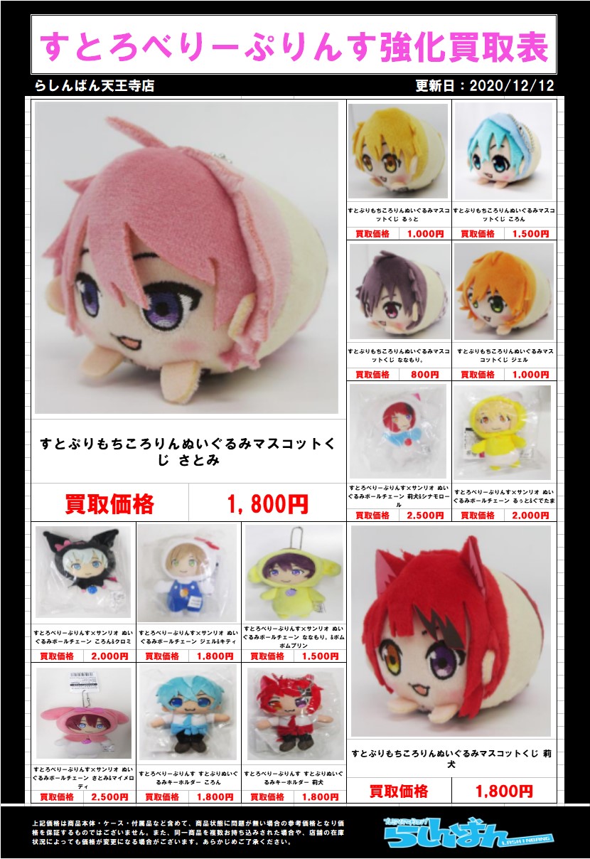 すとぷりグッズ売ります - キャラクターグッズ すとぷりグッズ売ります - キャラクターグッズ