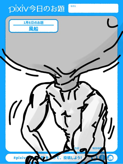 風船太郎のtwitterイラスト検索結果