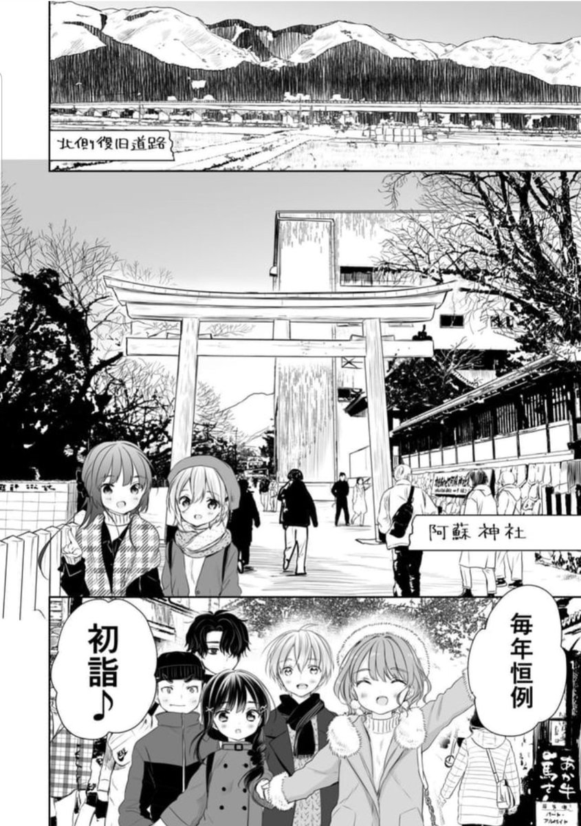 #ネッツ熊本 さんより連載の熊本MT車ドライブ漫画 #私の魅力的がわからんと !?4話の更新が来ました～??
新年一発目のお話は、初詣??
さて、今回はどこに行くのでしょう～???
2021年も、 #今日D ??
https://t.co/pBSr6qUnC0 