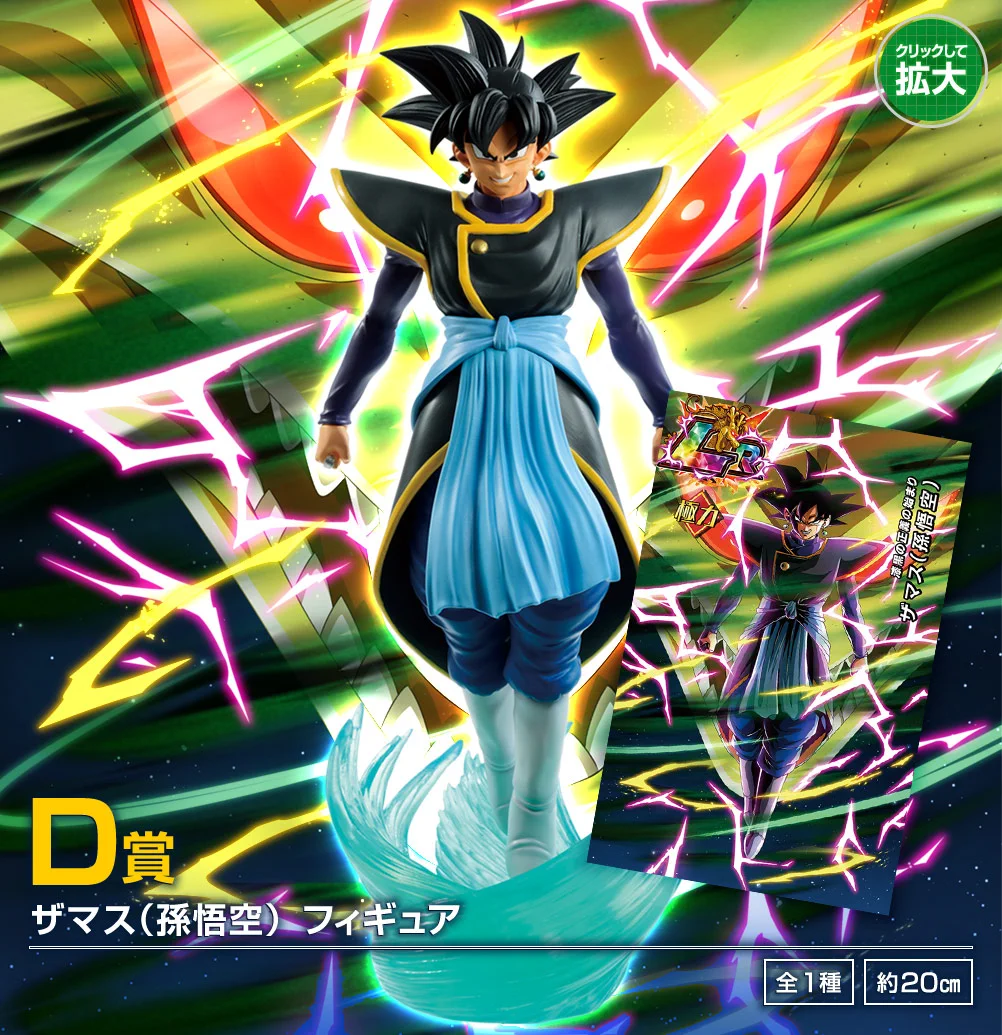 一番くじ ドラゴンボール ザマス　悟空ブラックフィギュア MASTERLISE ゲルニカ on X: 