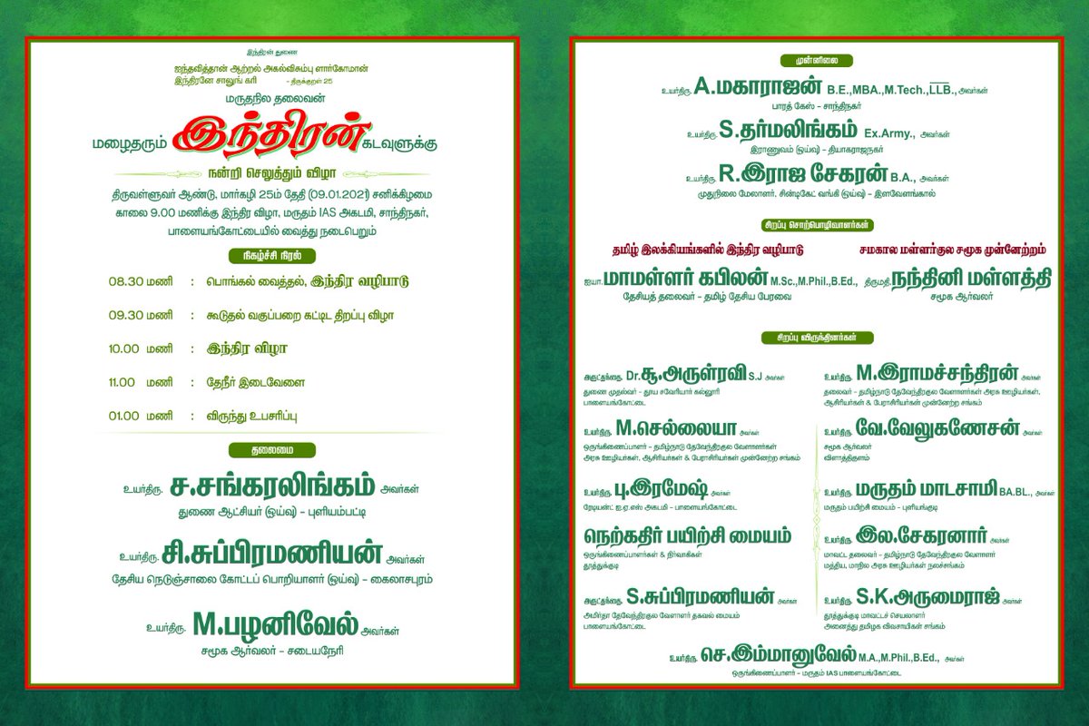 தேவேந்திர குல வேளாளர்களின் இந்திரவிழா