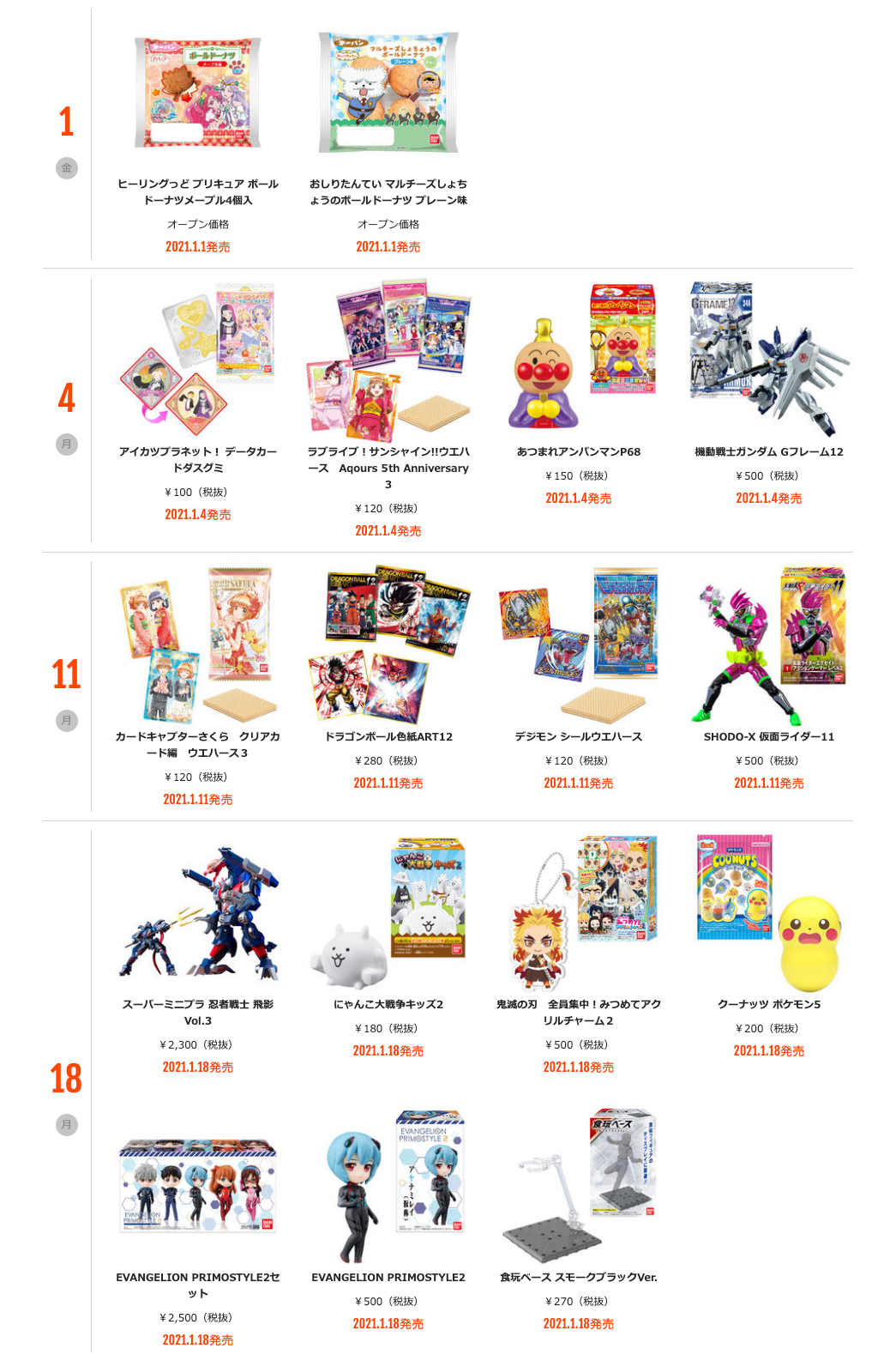バンダイ キャンディ 公式 1月の発売カレンダーを公開しました 今月も食玩やお菓子が続々登場 店頭での商品のお取り扱いや開始日は 店舗によって異なる場合がございます 詳しくは一覧ページをチェック T Co L6mativxxn 食玩 T