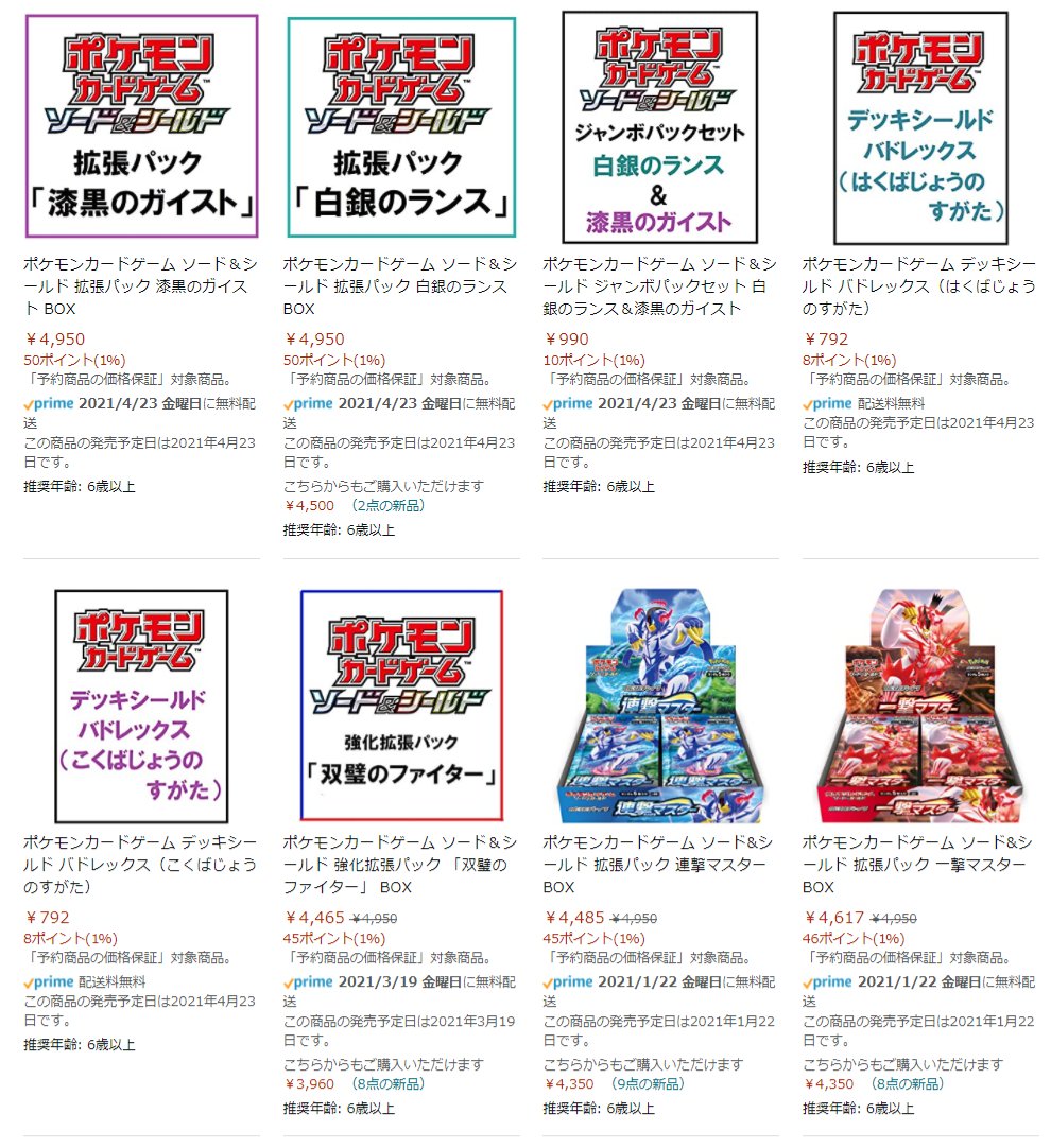 Amazonで4 23発売の拡張パック 漆黒のガイスト 白銀のランス の情報が公開 ポケカミンv