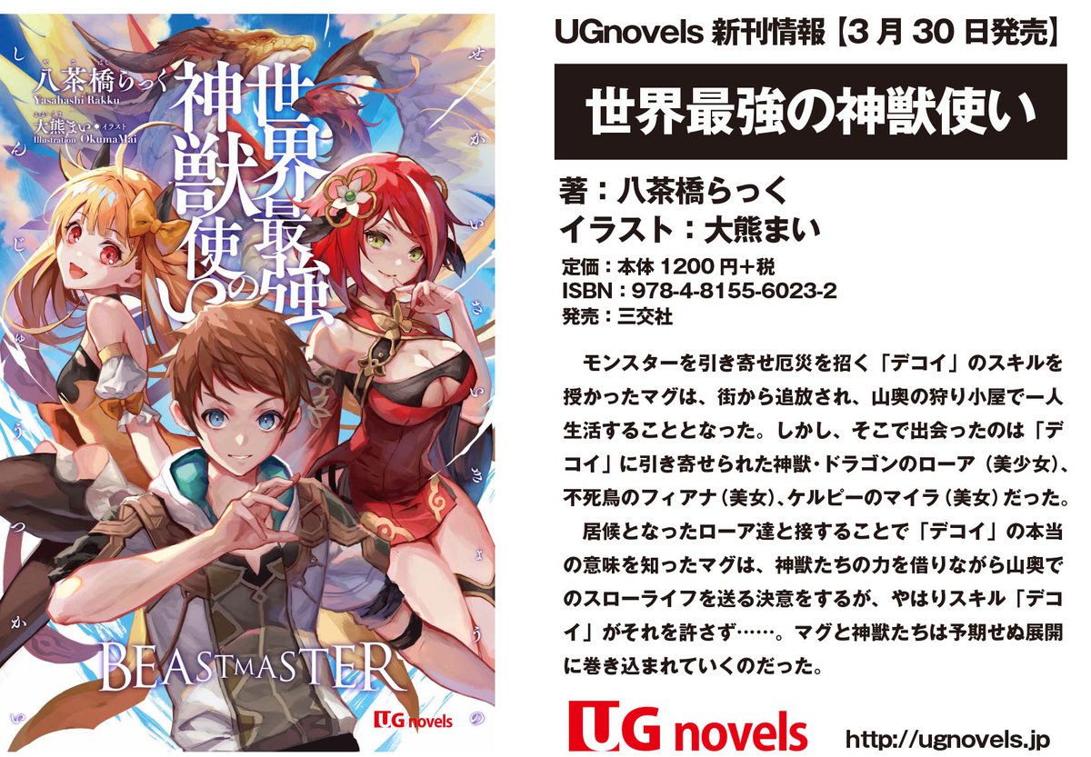 Ug Novels Official 世界最強の神獣使い 書籍版はugnovelsより発売中です 電子書籍版も好評発売中 コミック版と合わせてよろしくお願いいたします T Co Ov86hjbbnq T Co Ii7ylutmrq