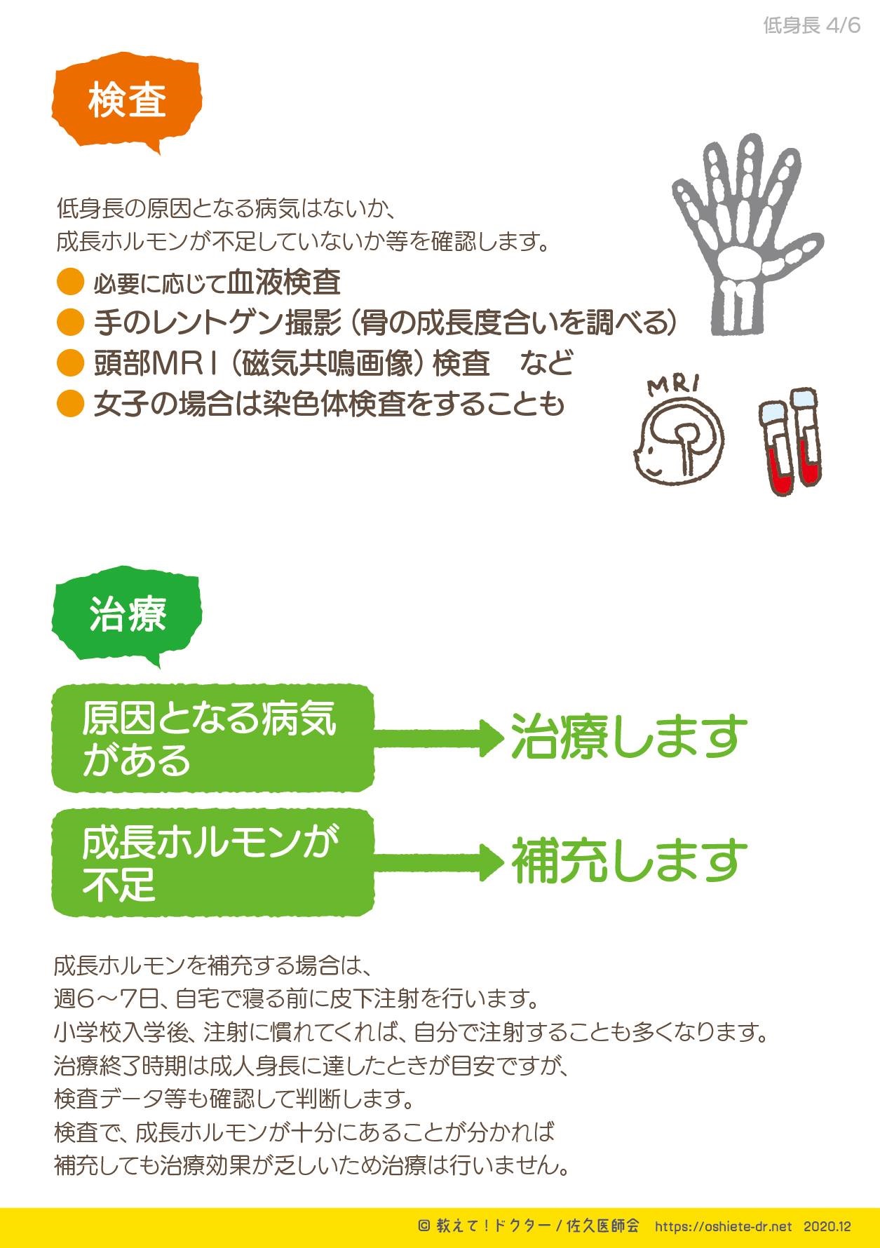 教えてドクター佐久 無料アプリ配信中 低身長のフライヤーできました 学校健診で指摘され受診するケースが多いです どこから検査治療が必要 受診の際の準備は 背が伸びるサプリメントの効果 牛乳を飲むと背が伸びるの 等のよくある 教えてドクター佐久 無料アプリ配信中 低身長のフライヤーできました 学校健診で指摘され受診するケースが多いです どこから検査治療が必要 受診の際の準備は 背が伸びるサプリメントの効果 牛乳を飲むと背が伸びるの 等のよくある