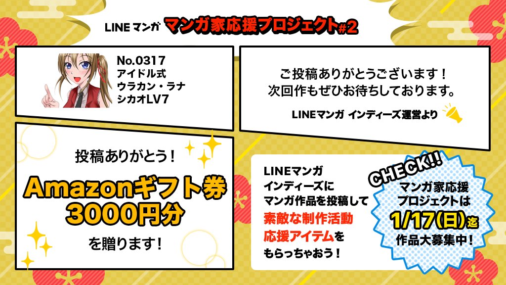 Lineマンガ インディーズ ステイホームで時間が確保できた方や 創作意欲が湧いた方が多かったのかな と嬉しく思います 運営チームも オンライン開催のイベントなど新しい取り組みにチャレンジできたという意味では年も充実した1年でした 皆様は