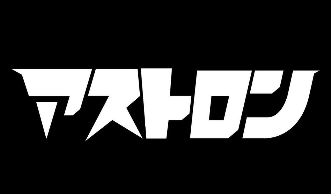 inc47032467's tweet photo. 『アストロン』のロゴ化。#Logo #Logos #Icon #Design #Designer #Creative #Identity #LogoDesigner #LogoInspiration #LogoMaker #GraphicDesign #DesignInspiration #LogoType #FlatDesign #LogoExtra #LogoCore  #LogoGrids #LogoGrid #ドラゴンクエスト #ドラクエ #Illustration https://t.co/DoXQWuerYb