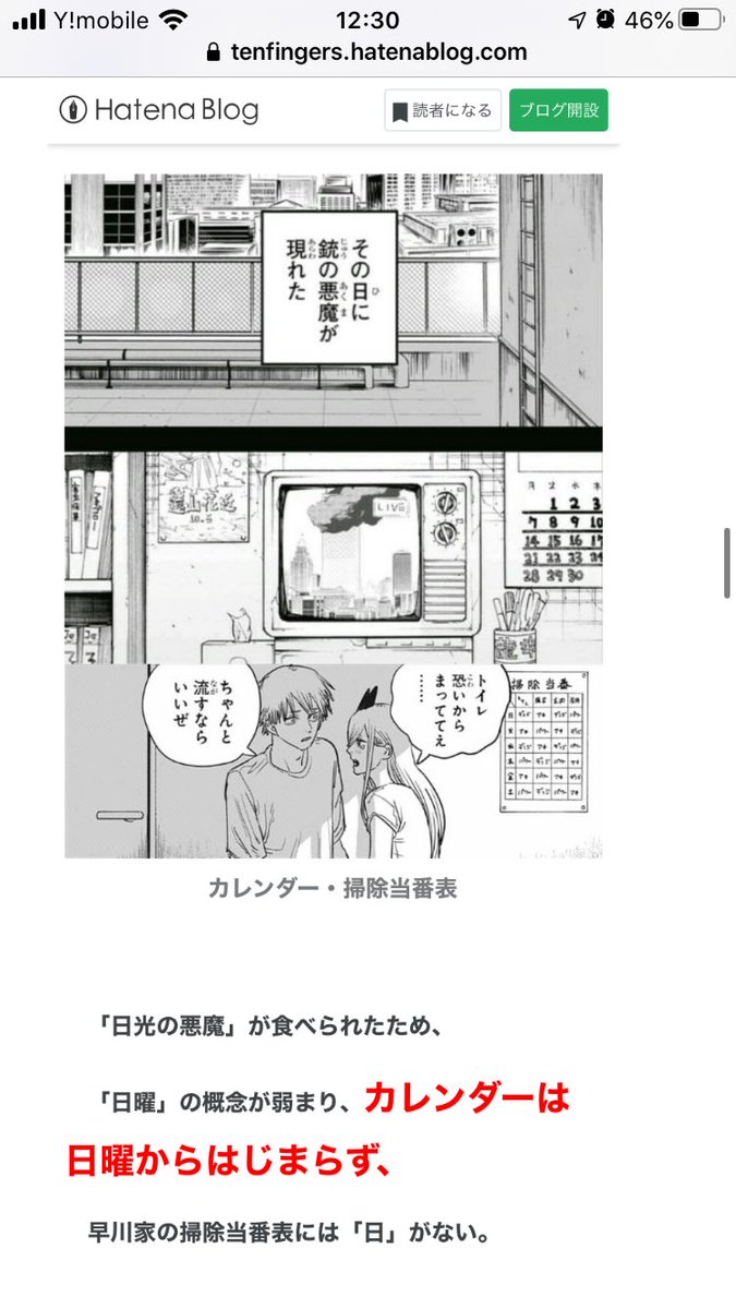 ヒストールのブログって言う
チェンソーマンの考察でめっちゃ鳥肌たった
太陽の描写がないくだりは、他の作者も描かない人は描かないって言えるけど、掃除当番表は確実 