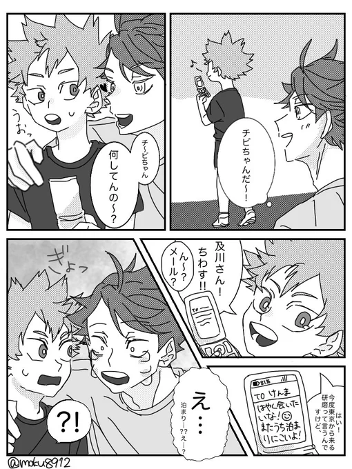 【及日】べそべそする系の攻めも好きや…※かっこいい大王様はいません 