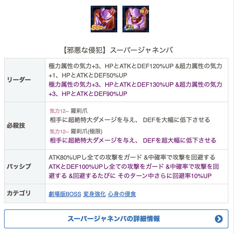 バード ドッカンバトル ドッカンバトル 邪悪な侵犯 スーパージャネンバ極限後の性能 T Co Gtyc2szyhh バード ドッカンバトル ドッカンバトル 邪悪な侵犯 スーパージャネンバ極限後の性能 T Co Gtyc2szyhh