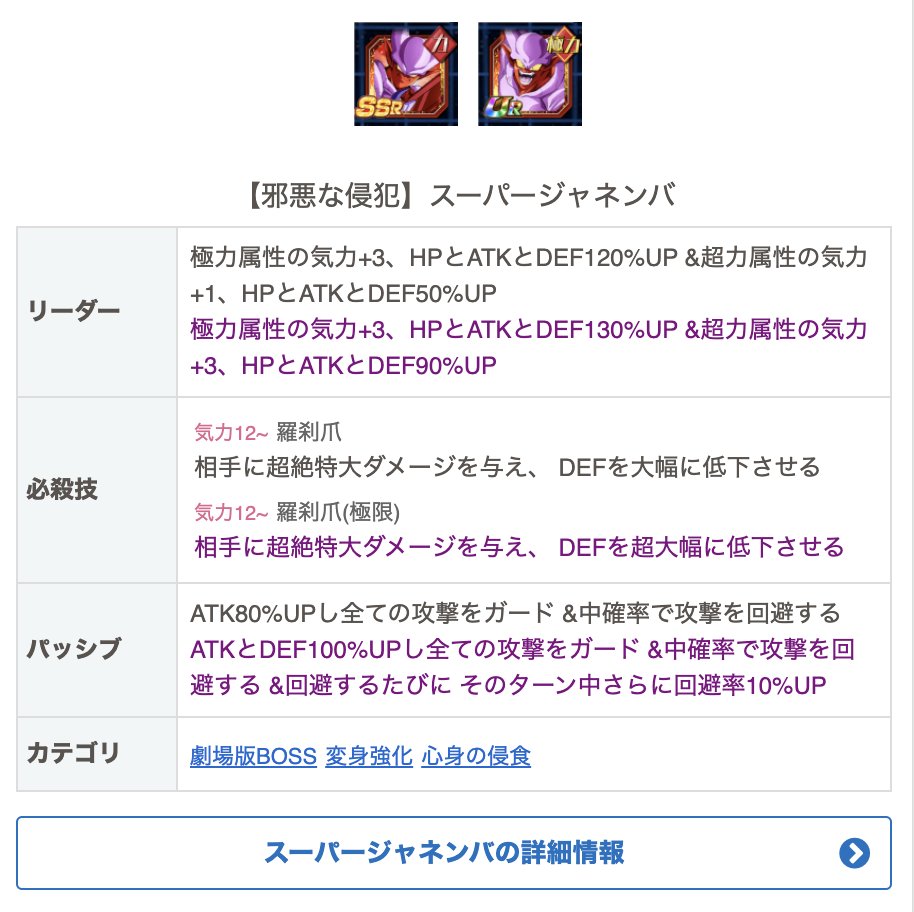 バード ドッカンバトル در توییتر ドッカンバトル 邪悪な侵犯 スーパージャネンバ極限後の性能 T Co Gtyc2szyhh
