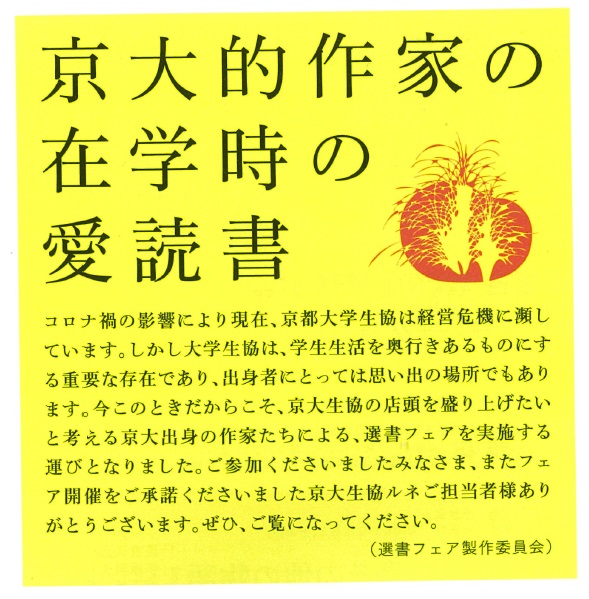 最果タヒ Tahi Saihate 京大生協さんの選書フェア始まりました 参加してます めっちゃフリーペーパーが面出しされている 最果タヒ Tahi Saihate 京大生協さんの選書フェア始まりました 参加してます めっちゃフリーペーパーが面出しされている