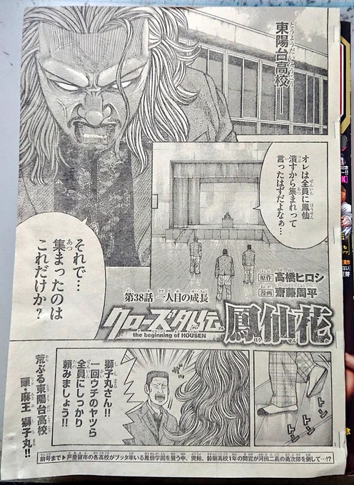 発売中の月刊少年チャンピオンに鳳仙花載ってます‼️

なんか、思ったより載せれるページがなかったです(笑)

もし気になったら雑誌で!(笑)お願いします(^_^)

#クローズ #クローズ外伝 #クローズ外伝鳳仙花 #鳳仙花 #鳳仙学園 #月刊少年チャンピオン 