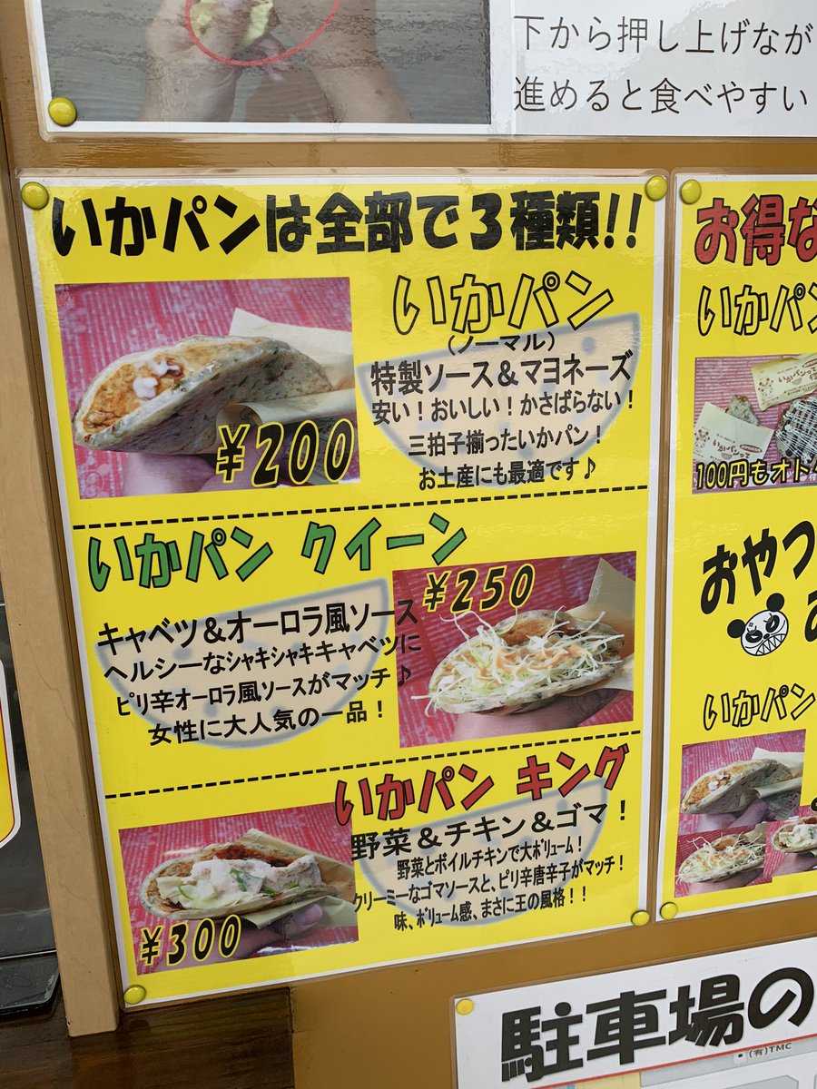 いかパン いかパン