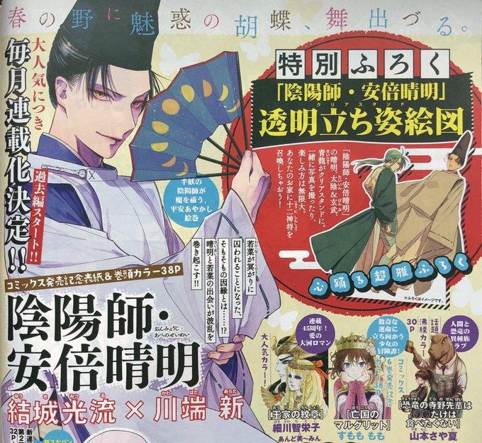 Twoucan 陰陽師 安倍晴明 の注目ツイート イラスト マンガ コスプレ モデル Twoucan 陰陽師 安倍晴明 の注目ツイート イラスト マンガ コスプレ モデル