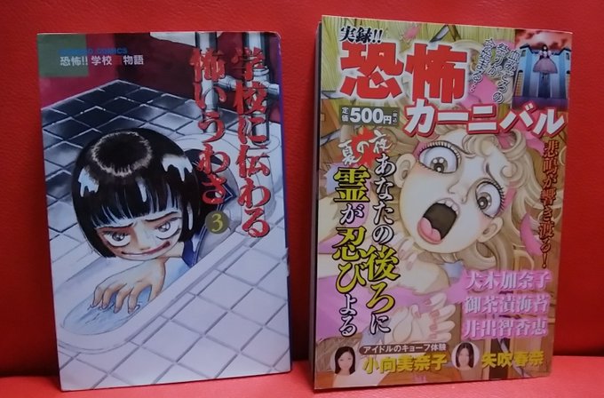 学校に伝わる怖いうわさ」は全4巻だが、俺は3巻を推す。 大好き