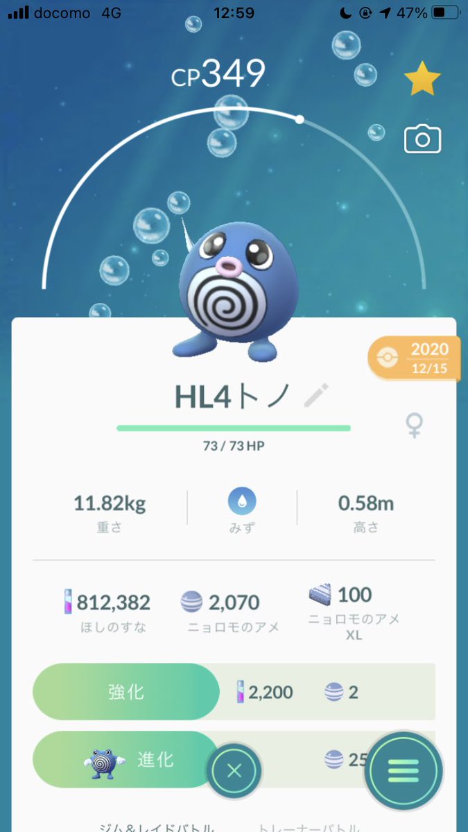 モルボル ニョロボン用のxlだったけどニョロトノ育成しようかな