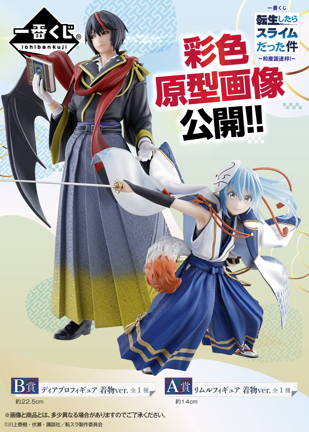 枚数限定 転スラ 転生したらスライムだった件 一番くじ ディアブロ