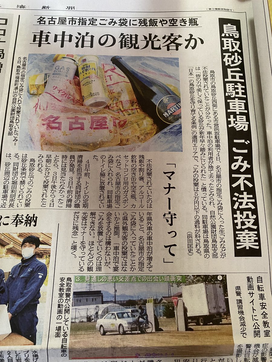Karauri の 空売り 名古屋の方のモラルって何ぞや この方のお陰でイメージダウンですな名古屋 車中泊 鳥取砂丘 名古屋 Karauri の 空売り 名古屋の方のモラルって何ぞや この方のお陰でイメージダウンですな名古屋 車中泊 鳥取砂丘 名古屋