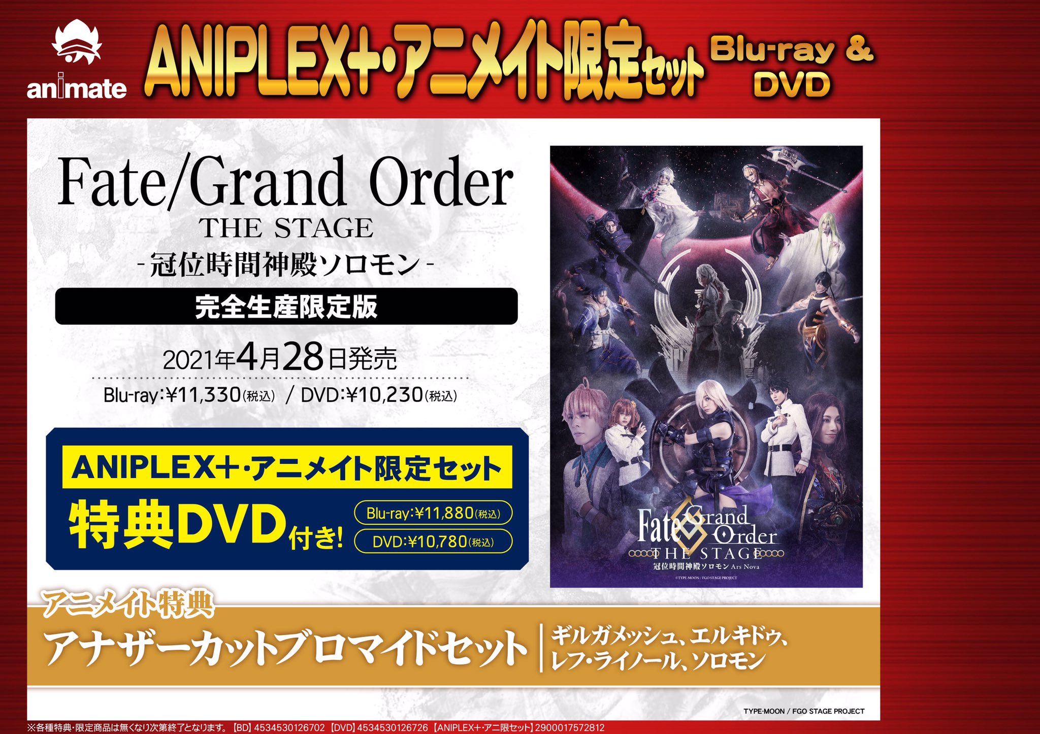 Fate/Grand Order -終局特異点 冠位時間神殿ソロモン- [Blu-ray