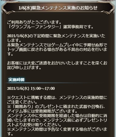 グラブル緊急メンテ トップにいきなり戻される不具合を修正予定 時間は15 00 17 00 まとめダネ グラブル緊急メンテ トップにいきなり戻される不具合を修正予定 時間は15 00 17 00 まとめダネ
