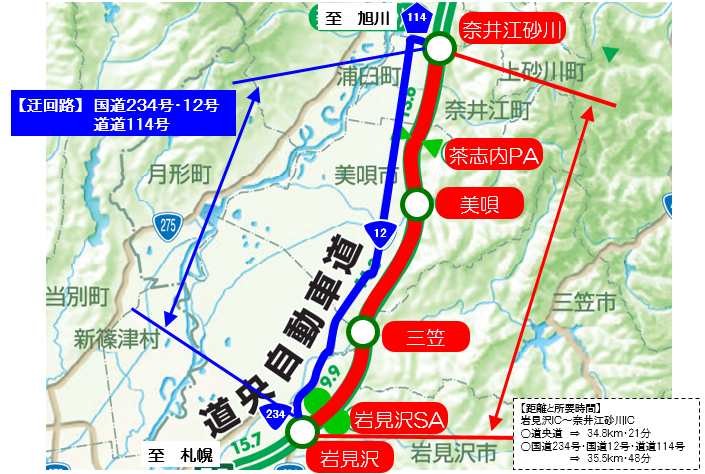 Nexco東日本 北海道 通行止予告 本日時から翌6時まで E5道央道 岩見沢ic 奈井江砂川ic間 上下線 で 除雪 排雪作業に伴う緊急通行止めを実施します 通行止め中は 迂回路として国道12号などをご利用ください ご不便をおかけしますが ご理解