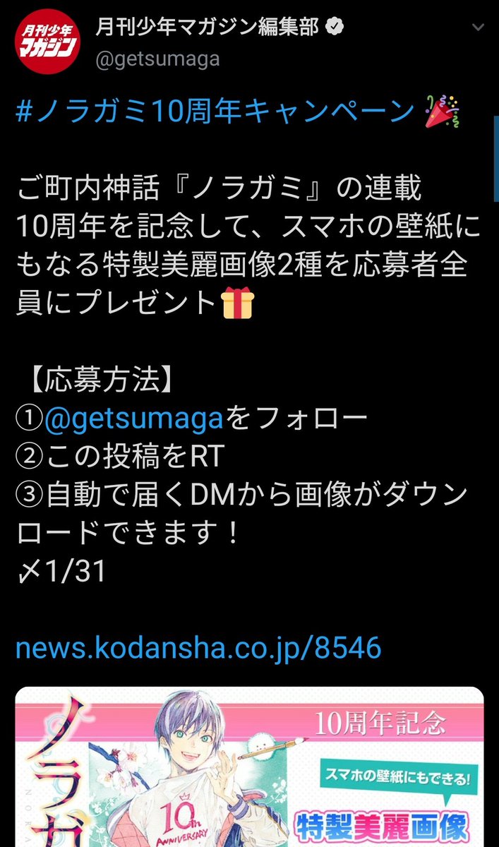 ノラガミ10周年キャンペーン Twitter Search