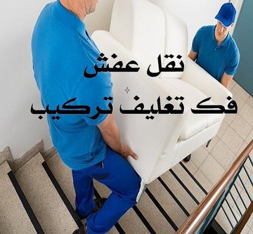 Thamer___6's tweet photo. 💢💢💢💢💢نقل عفش  
💢💢💢💢نقل عفش
💢💢💢نقل عفش 
💢💢نقل عفش
💢نقل عفش
💢نقل عفش
💢💢💢💢💢نقل عفش
💢💢💢💢نقل عفش
💢💢💢نقل عفش
💢💢نقل عفش
💢نقل عفش
💢نقل عفش
💢💢💢💢💢نقل اثاث
💢💢💢💢نقل اثاث
💢💢💢نقل اثاث
💢💢نقل اثاث
#_زياد_بن_نحيت

https://t.co/BkjQ5Tu019
🍃🍁🍃 https://t.co/BOhYMsH2Wi