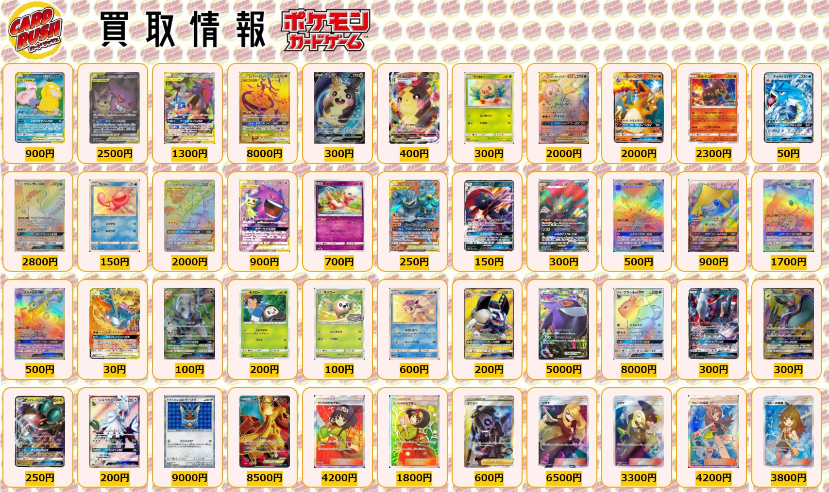 カードラッシュポケモンカード ポケモンカード 買取情報 ヤドン コダックgx Sasr 900 ゲンガー ミミッキュgx Sasr 2500 ゲッコウガ ゾロアークgx Sasr 1300 ミュウツー ミュウgx Ur 8000 モルペコv Sr 300 モルペコvmax Rrr仕様 400