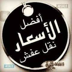 Thamer___6's tweet photo. شركه نقل اثاث بالرياض مع الضمان 
✍نقل عفش🗼
✍نقل عفش 🗼🗼
✍نقل عفش 🗼🗼
✍✍نقل عفش 🗼🗼🗼
✍✍✍نقل عفش 🗼🗼🗼
✍✍✍✍نقل عفش 🗼🗼🗼🗼
✍✍✍✍✍نقل عفش🗼🗼🗼🗼
✍✍✍✍نقل عفش 🗼🗼🗼🗼
✍✍✍نقل عفش 🗼🗼🗼
✍✍نقل عفش 🗼🗼🗼
#يايام_ياهمدان

https://t.co/BkjQ5Tu019
🌳 https://t.co/zDklP5w0p3