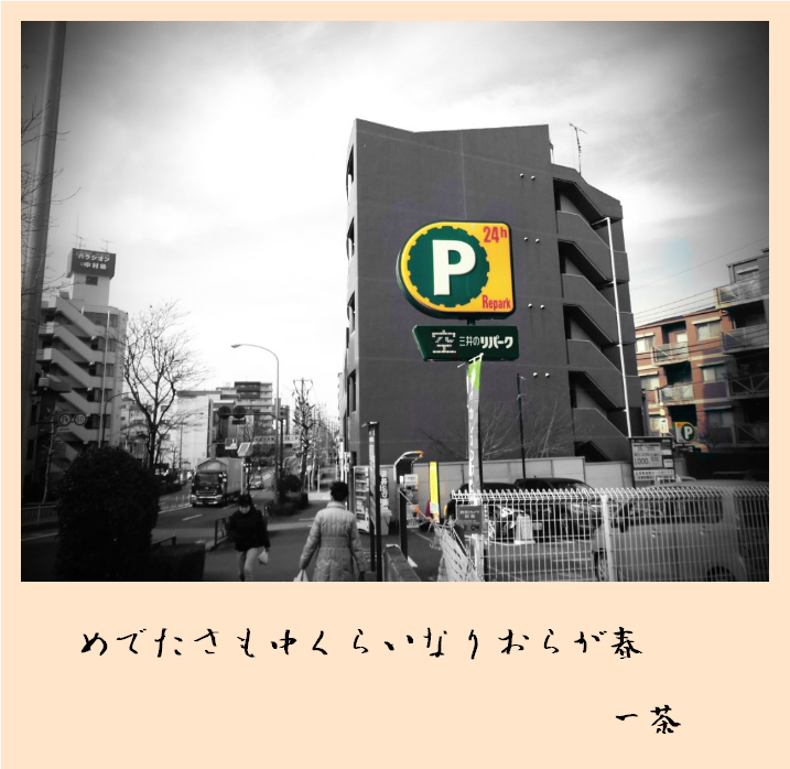lee19966851's tweet photo. おらが春 / My Spring 

Not so good
But not so bad,
It’s My Spring

Issa

#poem #poetry #poesy #詩 #詩集 #issa #haiku #小林一茶 #painting #drawing #おらが春
#絵画 #music #jazz #classical #philosophy #photography #photo #newyear #spring https://t.co/DMOaThLvMT
