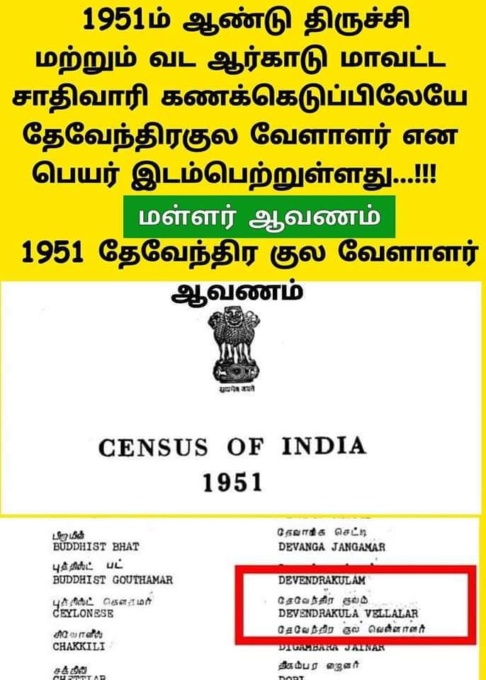 சேர சோழ பாண்டிய அரச குடியினரான தேவேந்திர குல வேளாளர் மக்களை பட்டியலில் இருந்து வெளியேற்று மத்திய மாநில அரசே. #RemoveUsFromScheduleCaste